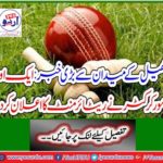 Big news from the playing field: Another prominent cricketer has announced retirement