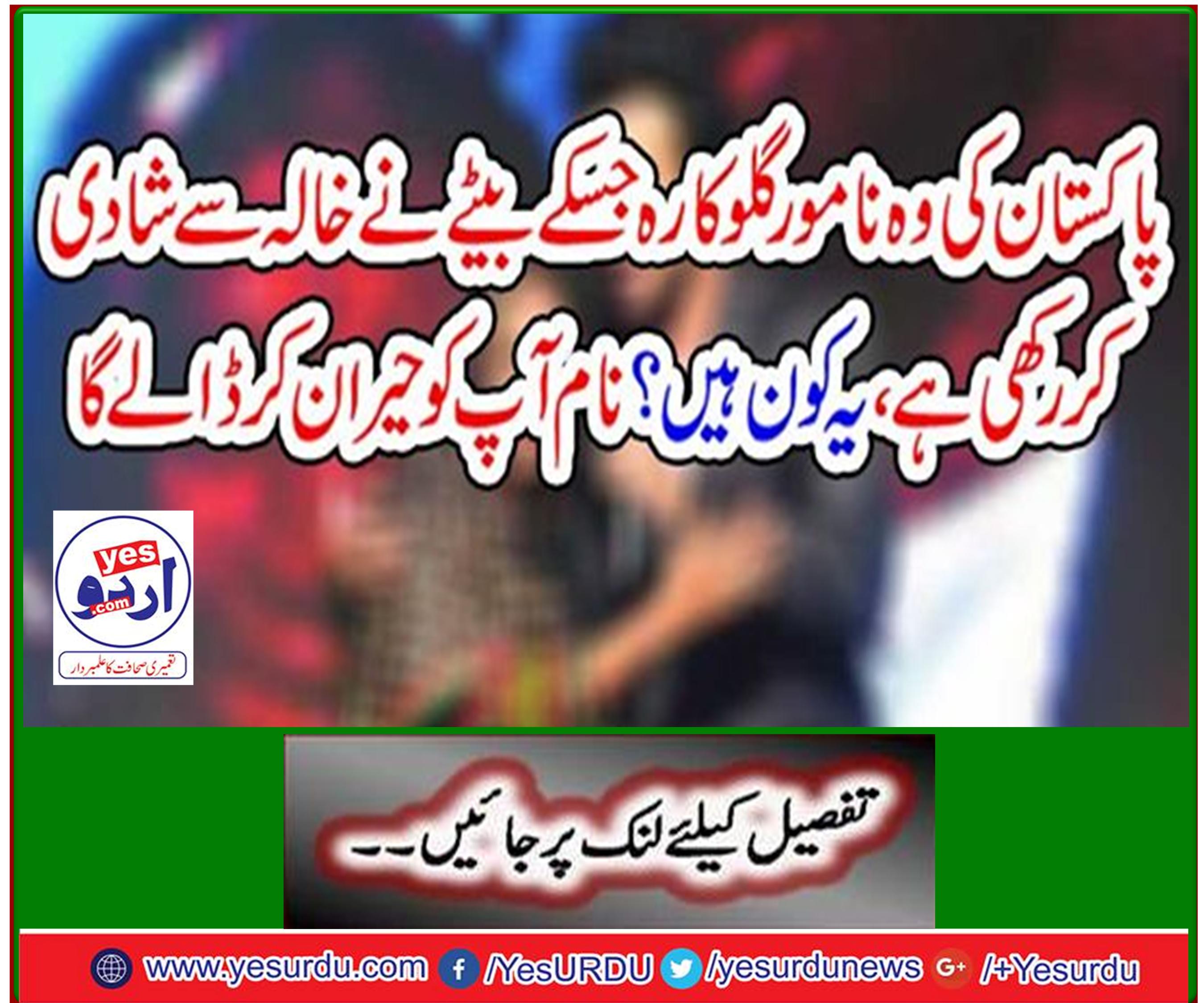 Who is this famous Pakistani singer whose son is married to her aunt? The name will surprise you