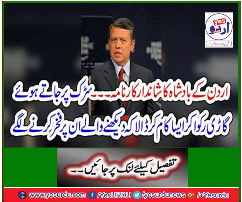 King of Jordan - Great feat Stopped the car on the road and did such a thing that the viewers were proud of them.