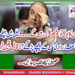We will open their pool ... Whom did Asif Zardari face while in jail? Incredible news