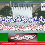 These dams are useless. Their money is wasted? A heart-breaking report has emerged