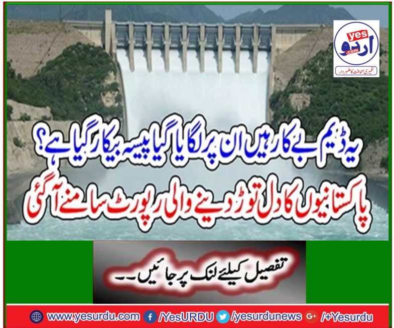 These dams are useless. Their money is wasted? A heart-breaking report has emerged