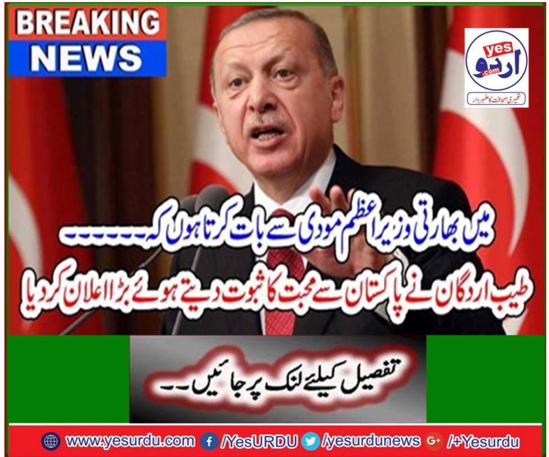 Tayyip Erdogan made a big announcement, proving his love for Pakistan