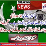 ۔ The biggest news ever since the situation arose on the Kashmir issue