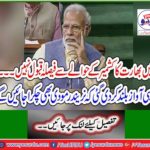 We do not accept India's decision regarding Kashmir ... A voice was raised that Narendra Modi would also go astray