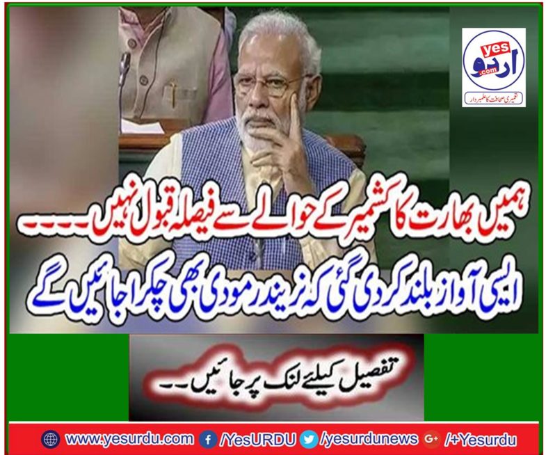 We do not accept India's decision regarding Kashmir ... A voice was raised that Narendra Modi would also go astray
