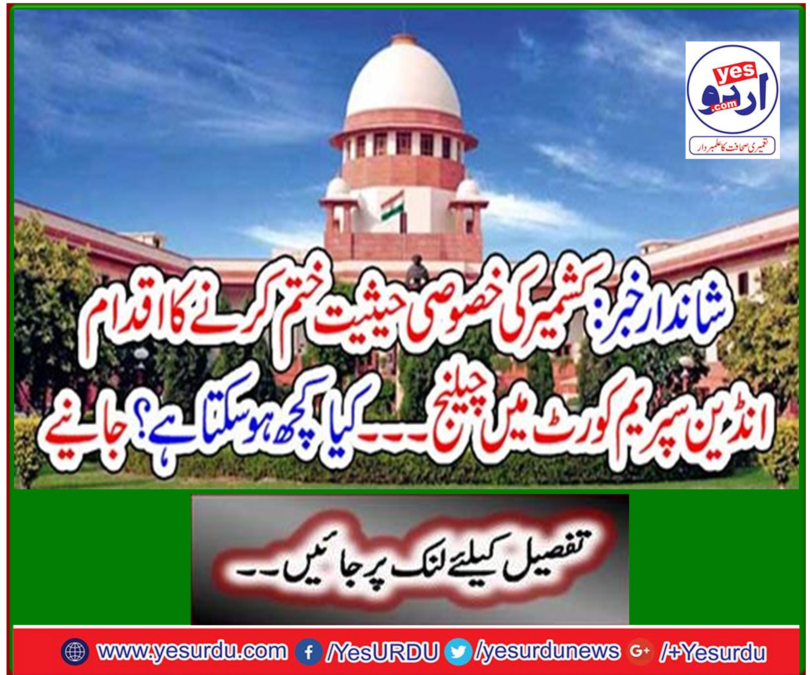 Great news: The move to abolish Kashmir's special status is a challenge to the Indian Supreme Court ... Can anything happen? Learn