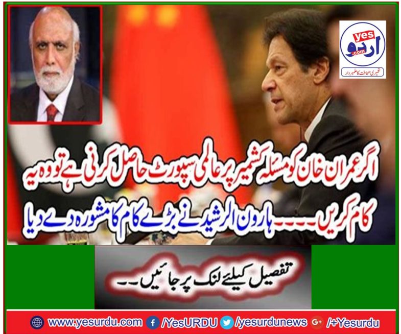 Haroon-ul-Rashid suggests big things