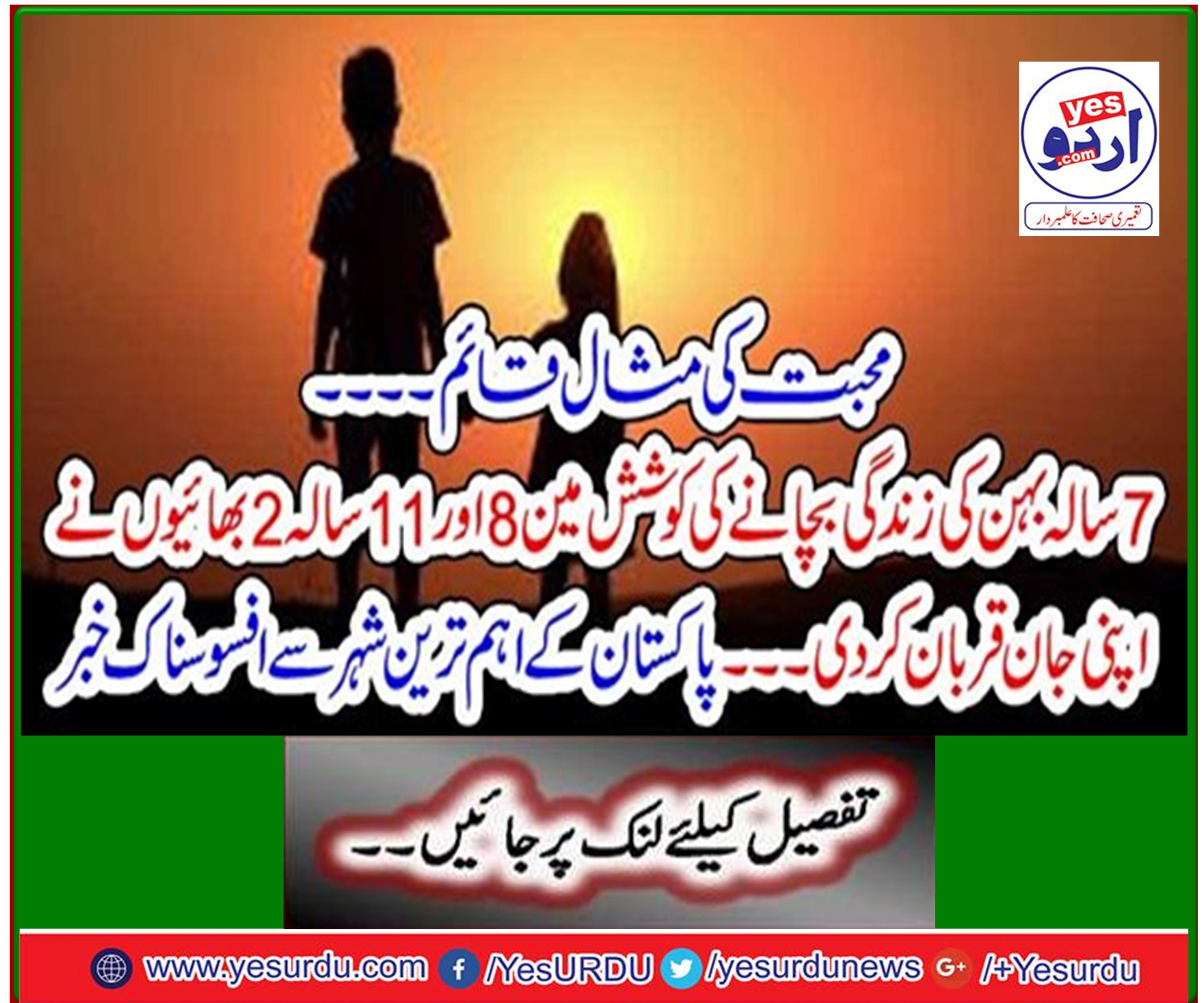 Sad news from Pakistan's most important city