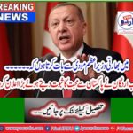 Tayyip Erdogan made a big announcement, proving his love for Pakistan