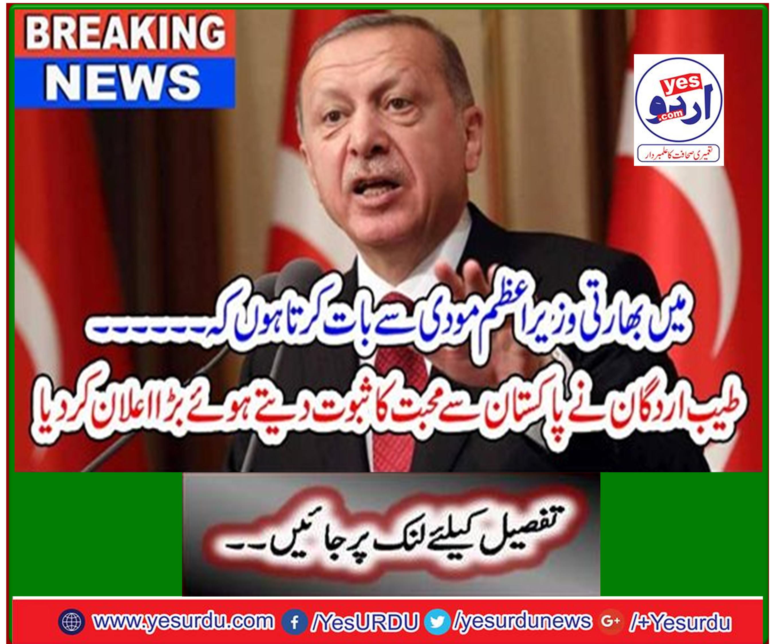 Tayyip Erdogan made a big announcement, proving his love for Pakistan