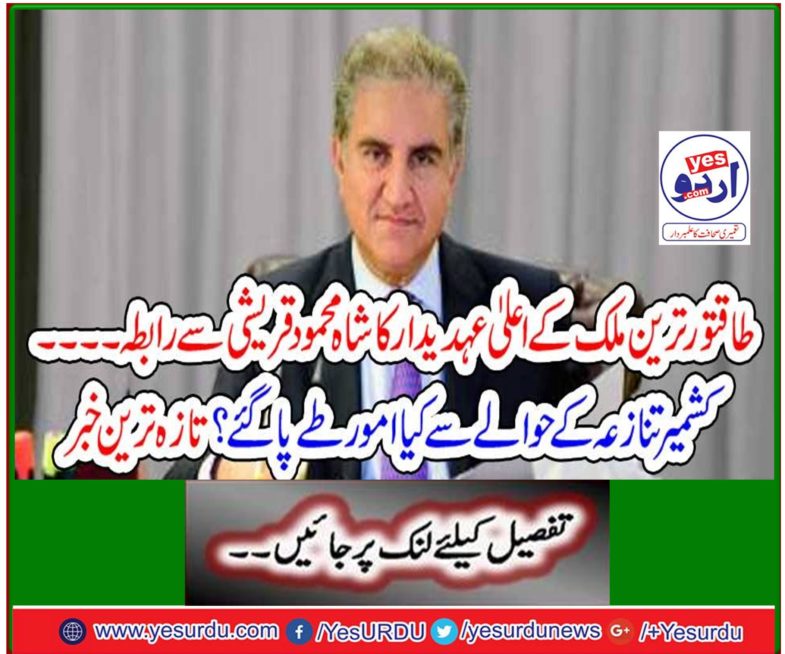 Contact Shah Mehmood Qureshi, the top official in the most powerful country ...