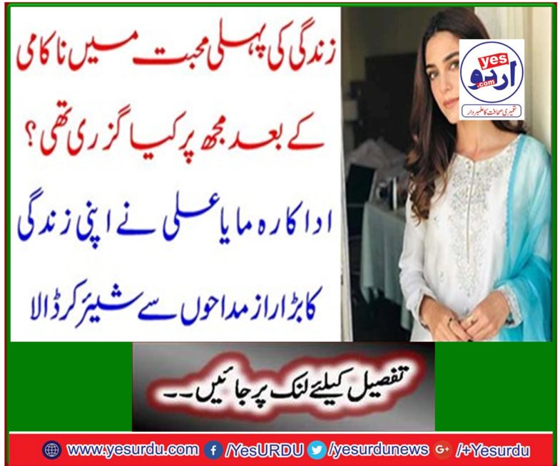 Actress Maya Ali shared the big secret of her life with her fans