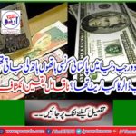 What was the dollar rate in the world when Pakistani currency was taken in the world? Incredible discovery
