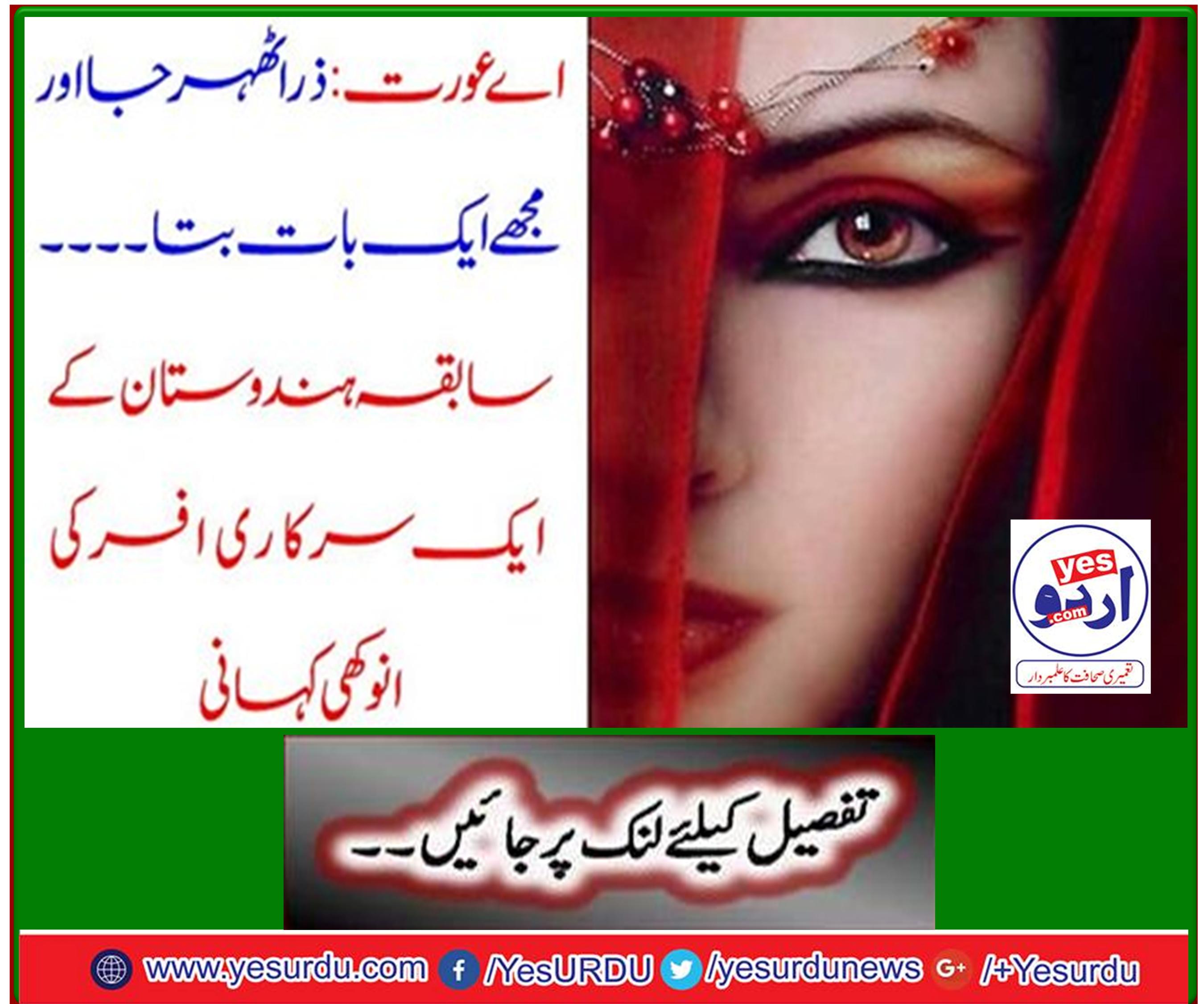 A unique story of a former Indian government officer