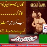 Mention of Gamahan Wrestler's Novel ... who is this ? Maybe you don't know