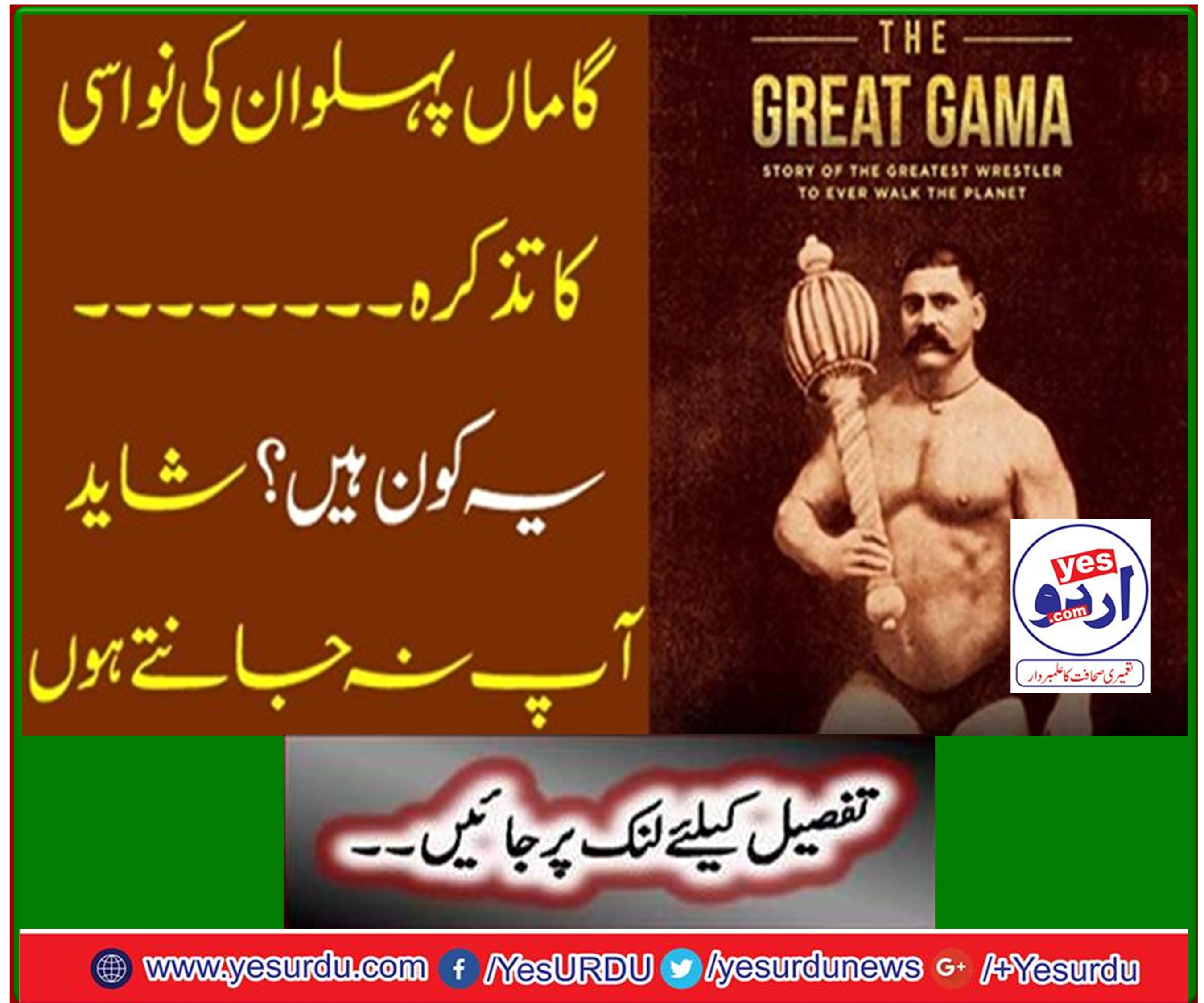 Mention of Gamahan Wrestler's Novel ... who is this ? Maybe you don't know