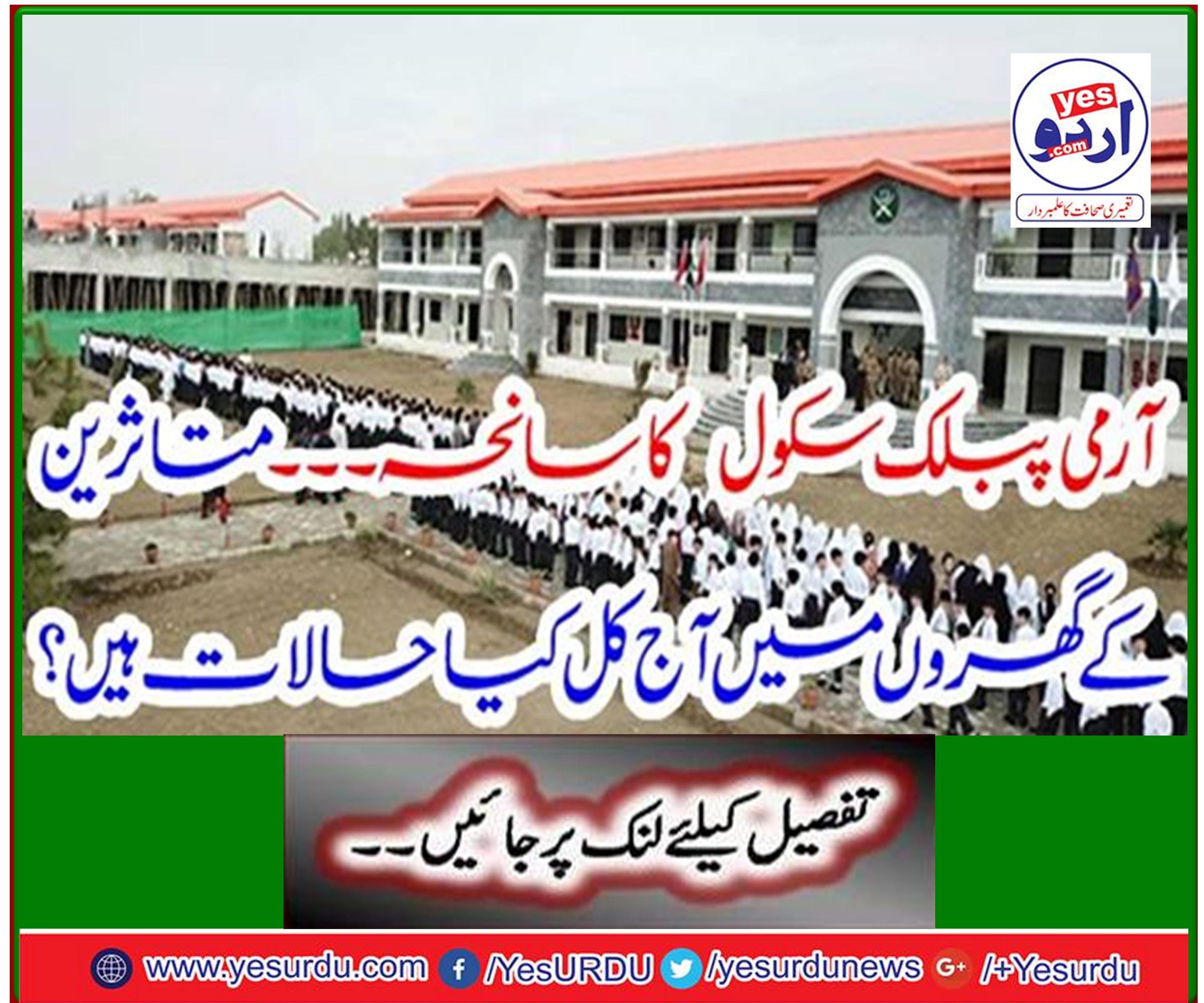 Army Public School Tragedy - What are the conditions in victims' homes today?