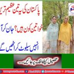Who are the three greatest women in Pakistan? Knowing you will get them selved