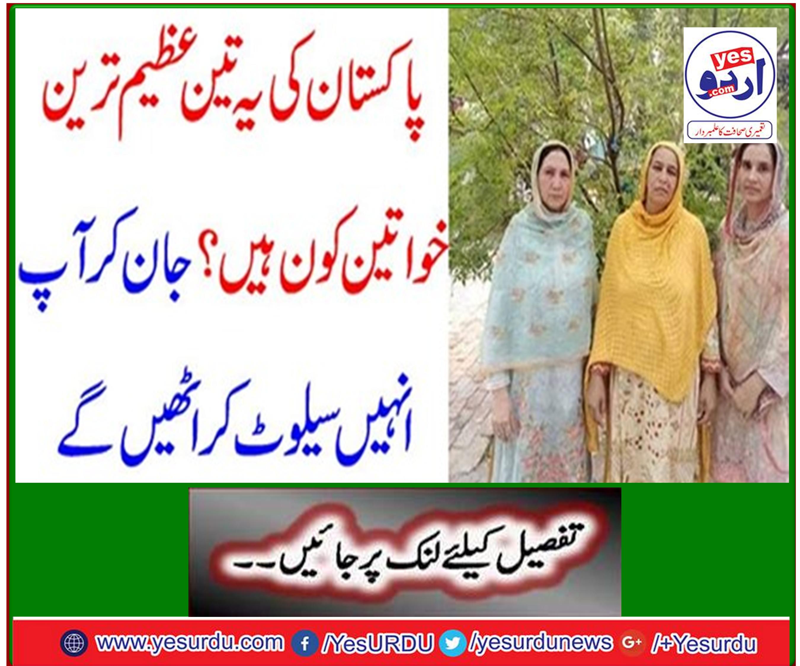 Who are the three greatest women in Pakistan? Knowing you will get them selved