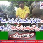 Lahore: Arresting a person who saw the women doing shameful activity in front of them, who actually came out and why? Shameful disclosure