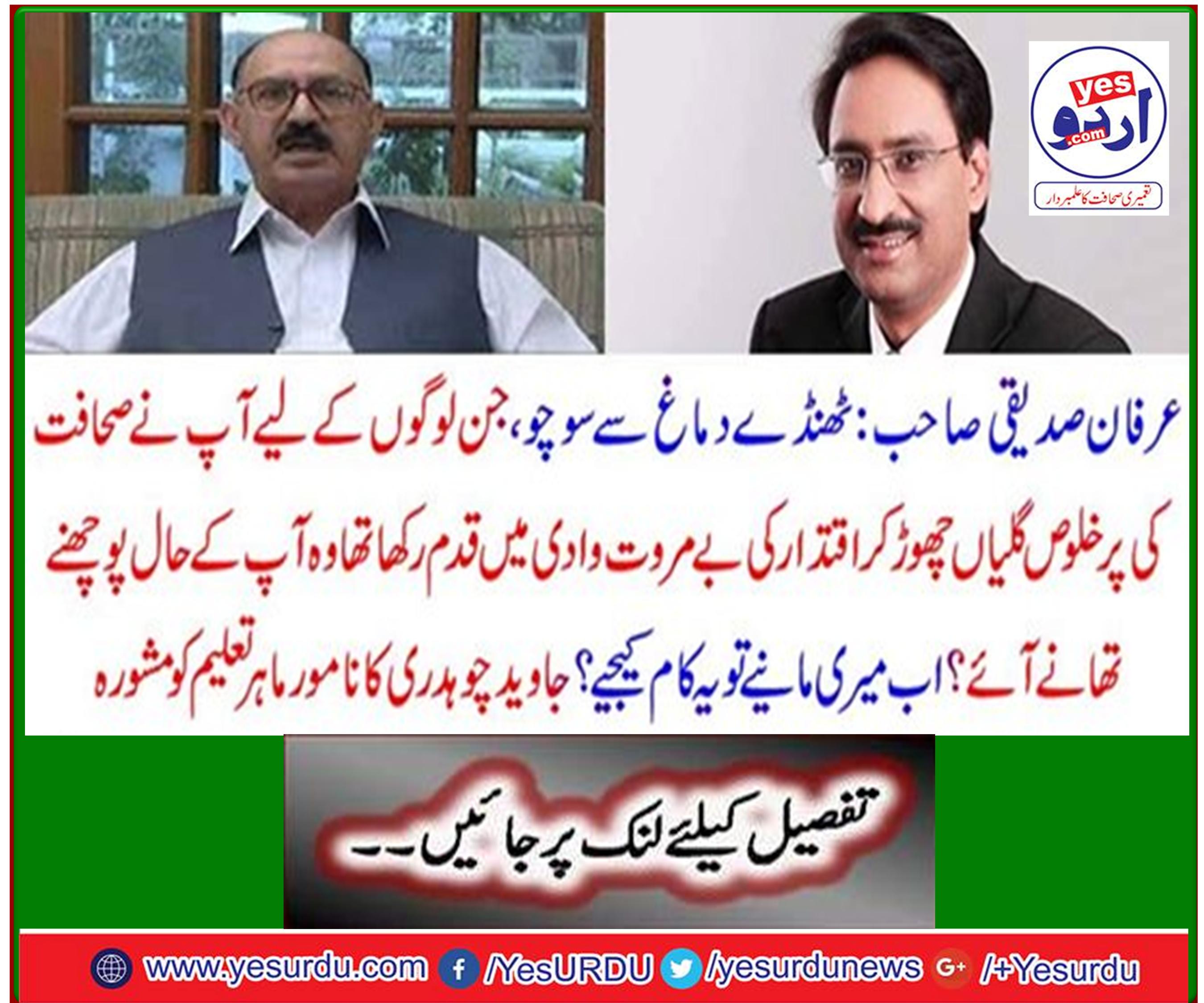 Javed Chaudhry Suggests Renowned Expert Education