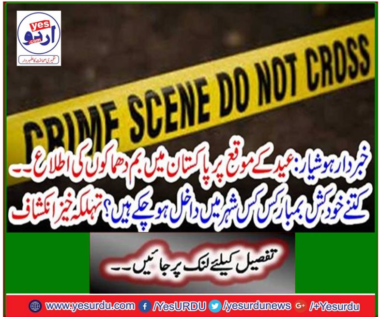 Beware: bombings reported in Pakistan on Eid occasion