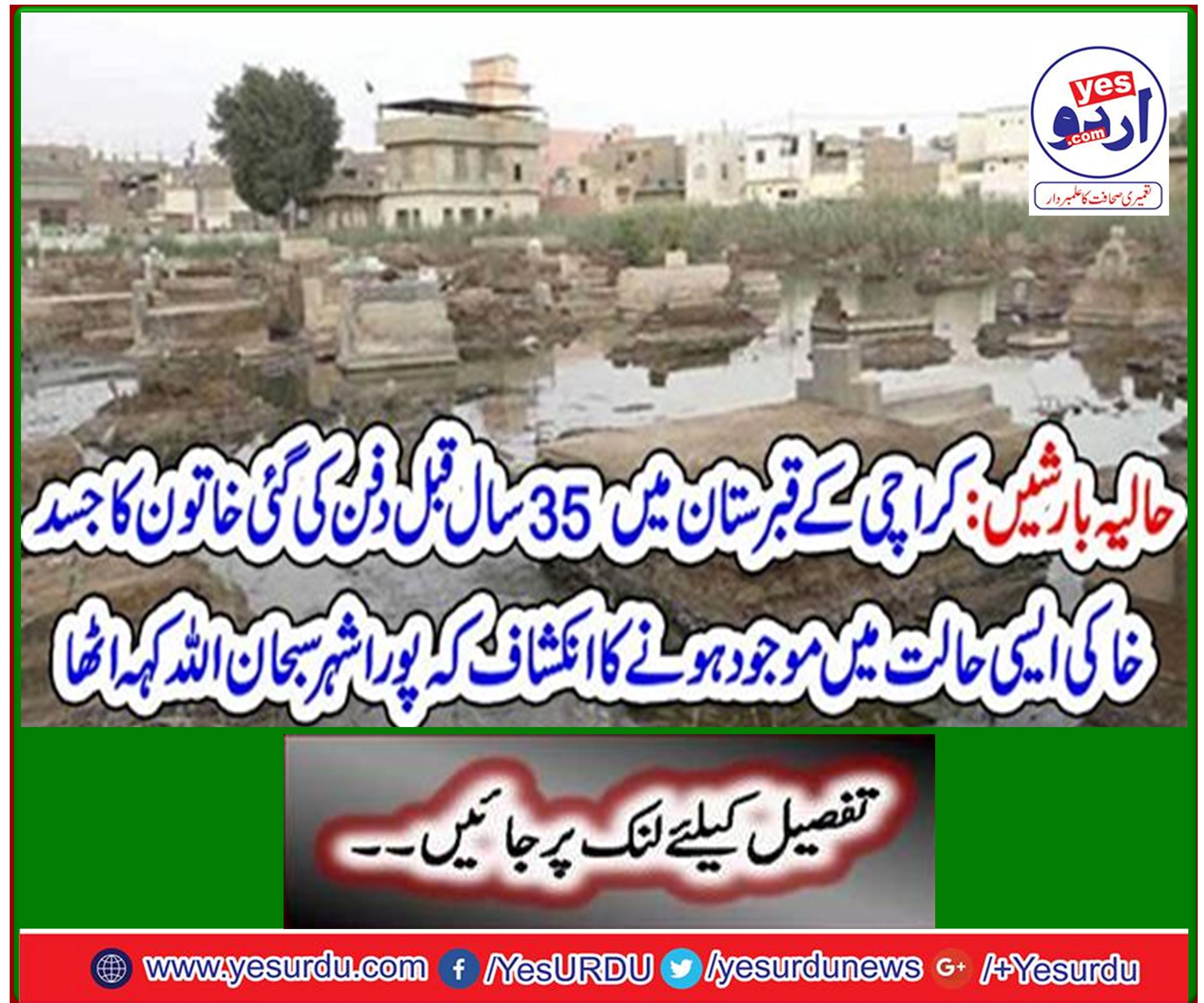 Recent rains: The body of a woman buried 35 years ago in a Karachi cemetery revealed that the entire city was submerged.