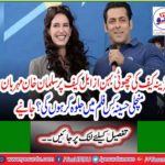 Salman Khan is kind to Katrina Kaif's younger sister Azazel Kaif. In which movie will Manchali Hasina star in the film? Learn