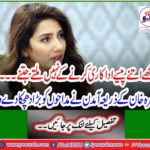 Revenue by Mahira Khan gave fans a big shock