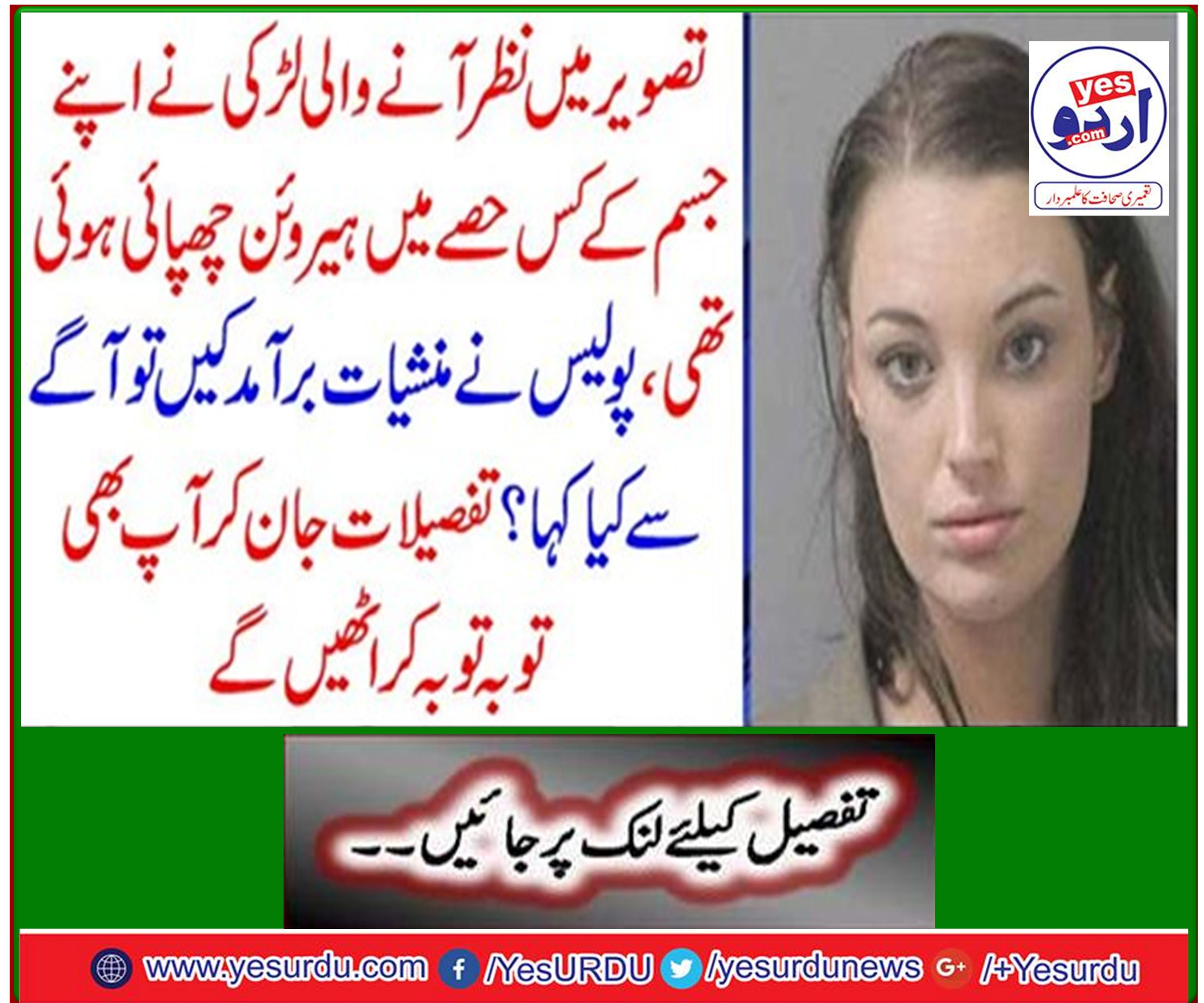 In which part of the body was the heroin hidden in the picture shown, what did the police say when they recovered the drugs? Knowing the details, you too will repent