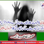 Rawalpindi: How was the accused accused of abducting 29 girls from 5 cities and finally being a resident of which city of Punjab? Shameful disclosure