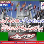 Breaking News: Great diplomatic defeat to India, 50 years after Kashmiris and Pakistanis receive big news from UN
