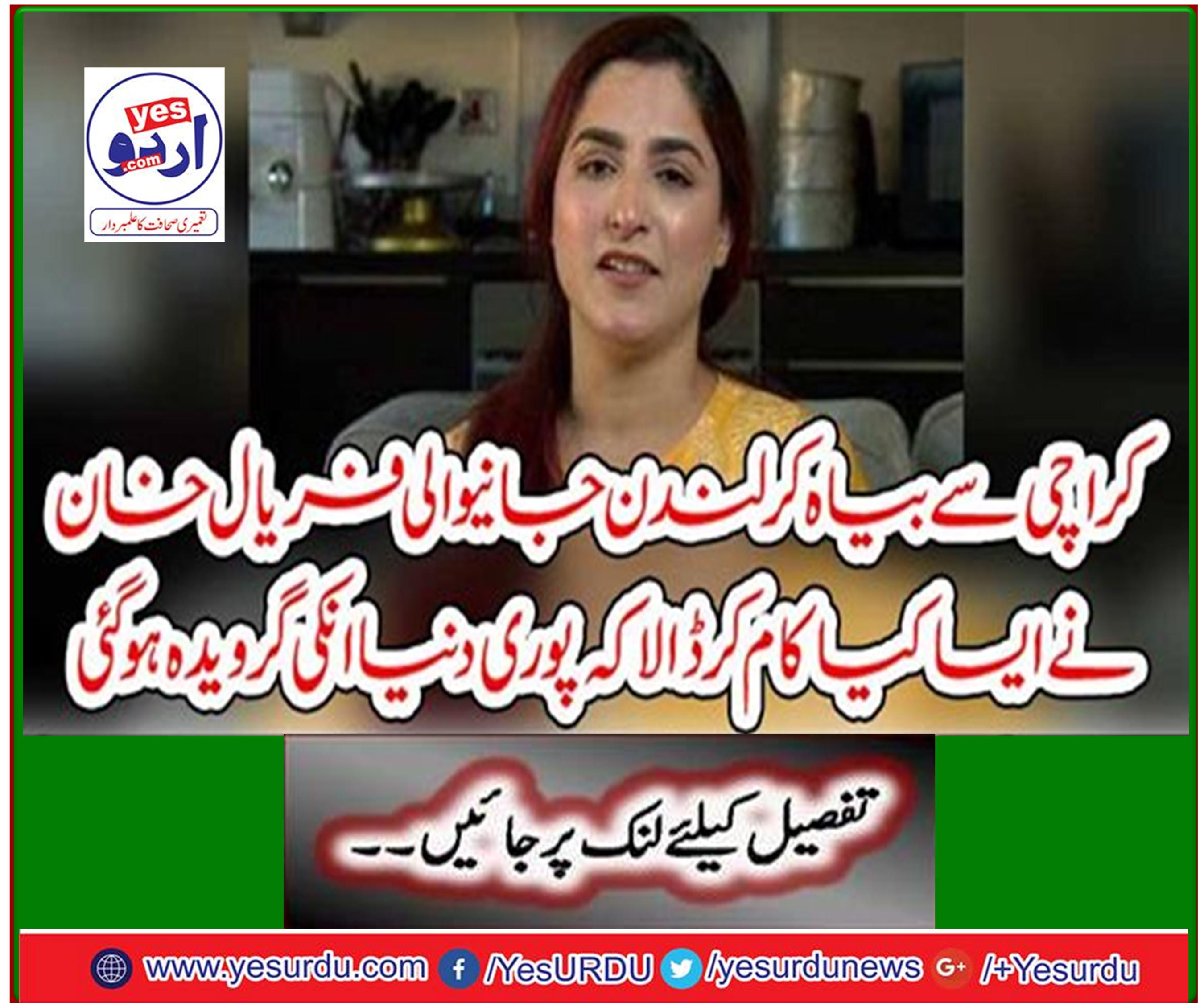 Married from Karachi to London, Faryal Khan has done such a thing that the whole world has become engrossed in him.