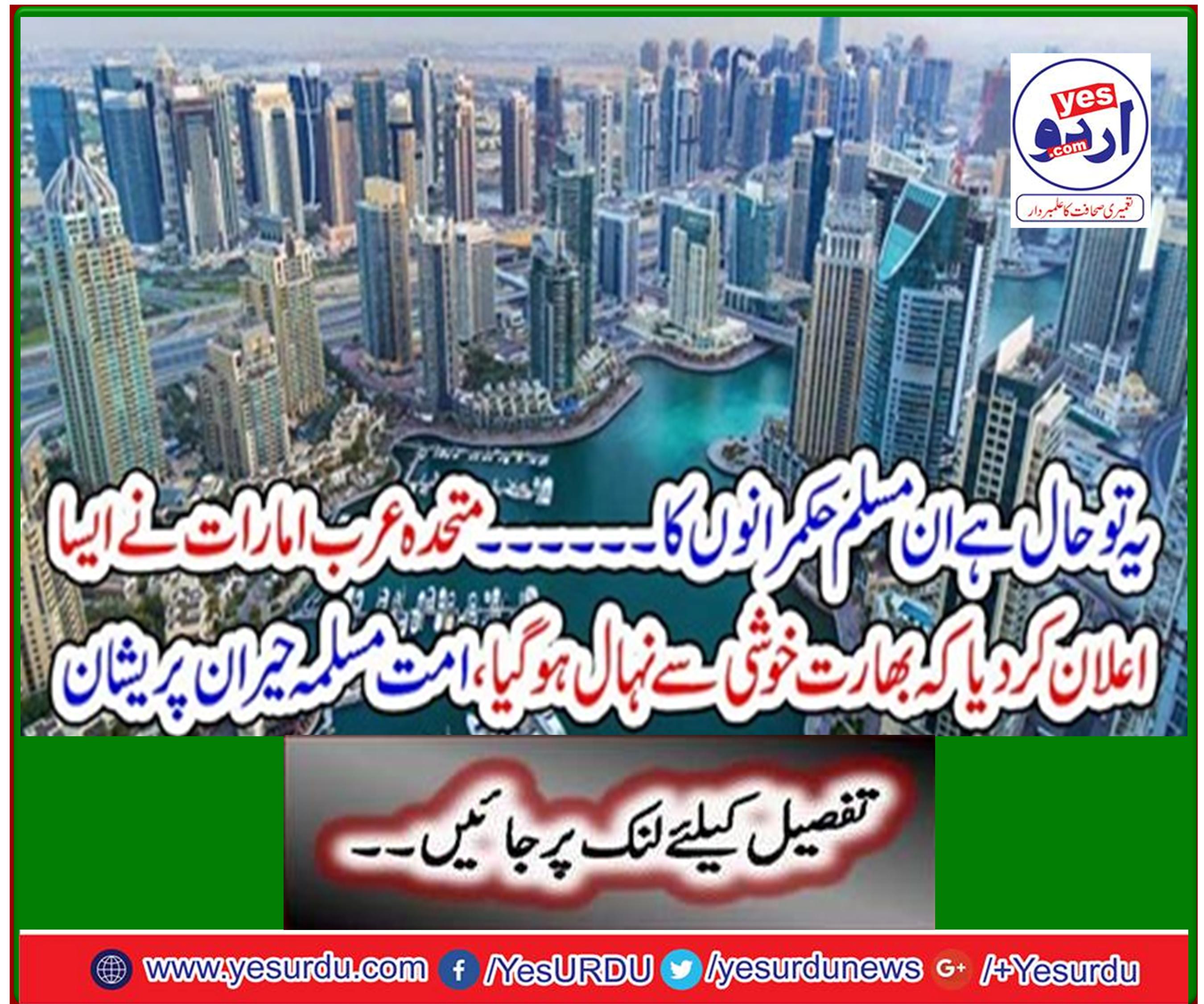 The United Arab Emirates declares that India is happily drunk, the Ummah is astonished