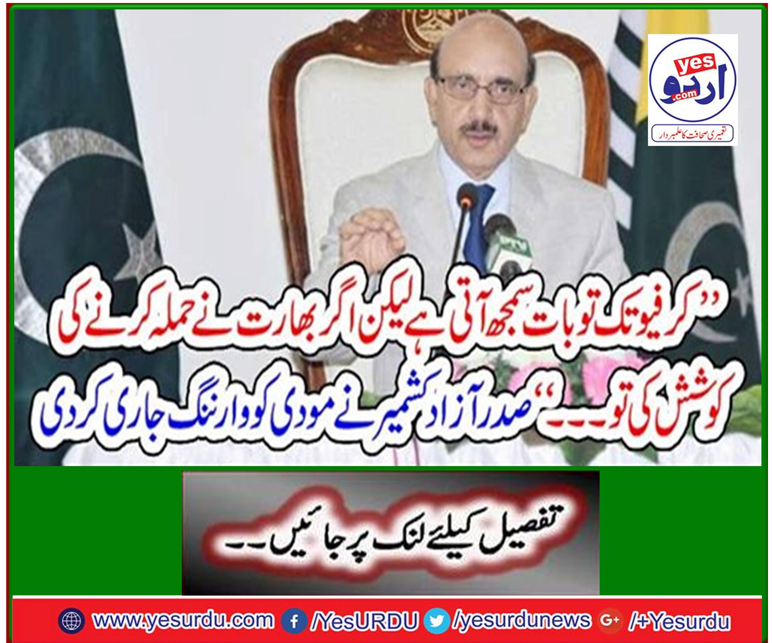 "Curfew is understandable, but if India tries to attack ..." President Azad Kashmir issued a warning to Modi