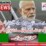 Breaking News: India takes initiative again, takes another step to make Pakistan barren