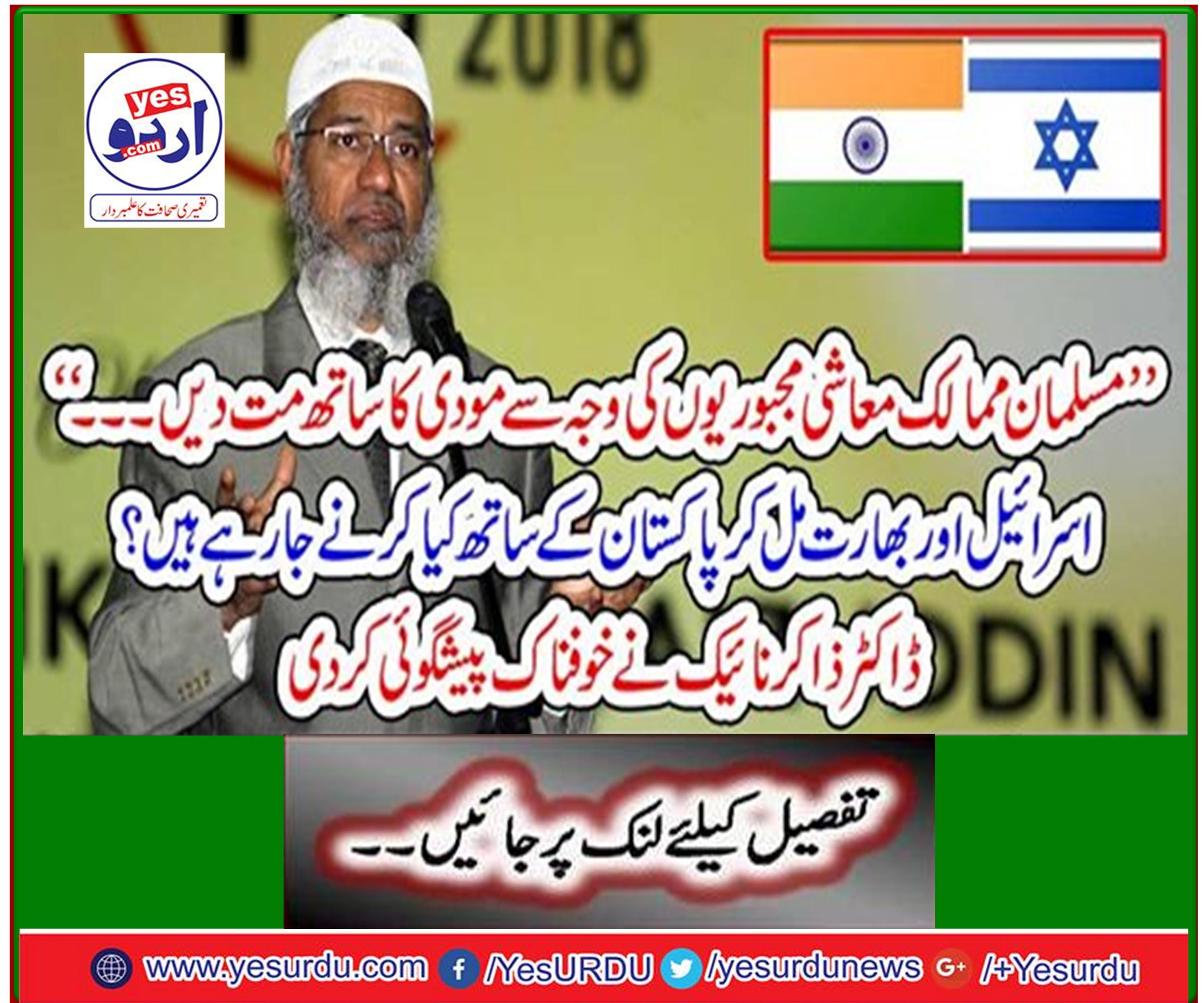 Dr Zakir Naik made a horrible prediction