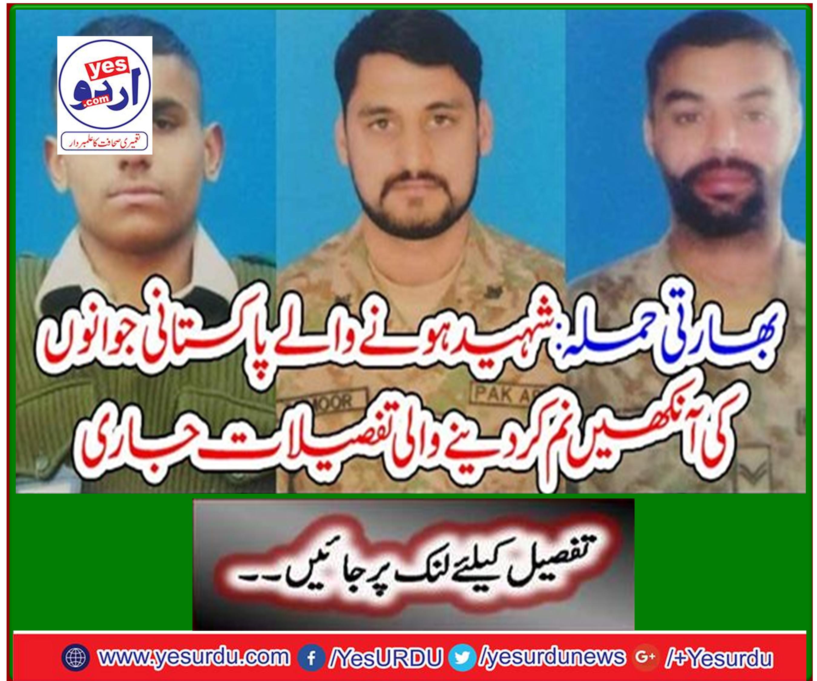 Indian Attack: Eye-catching details of Pakistani martyrs released