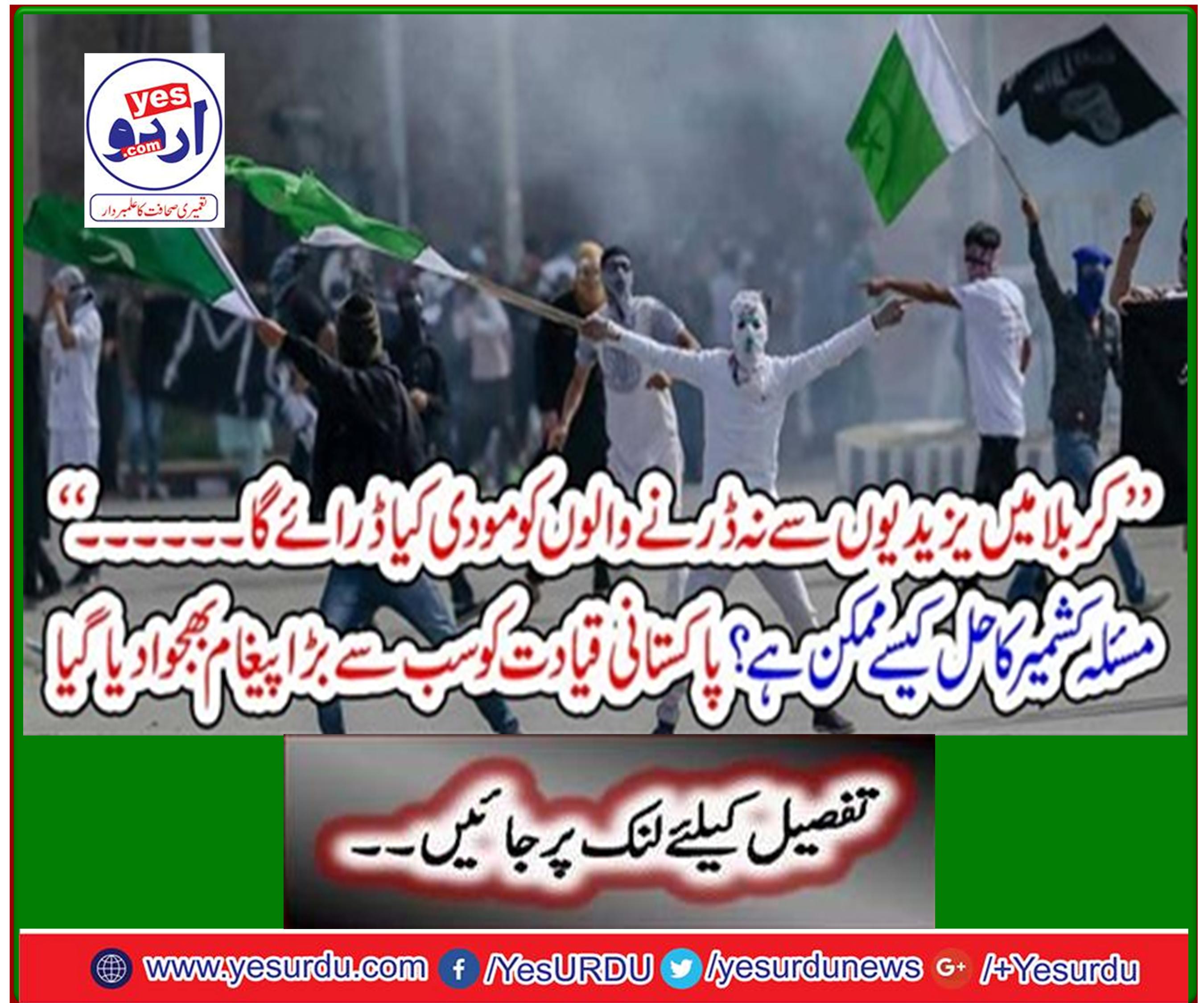 How is Kashmir possible to solve the problem? The biggest message was sent to the Pakistani leadership