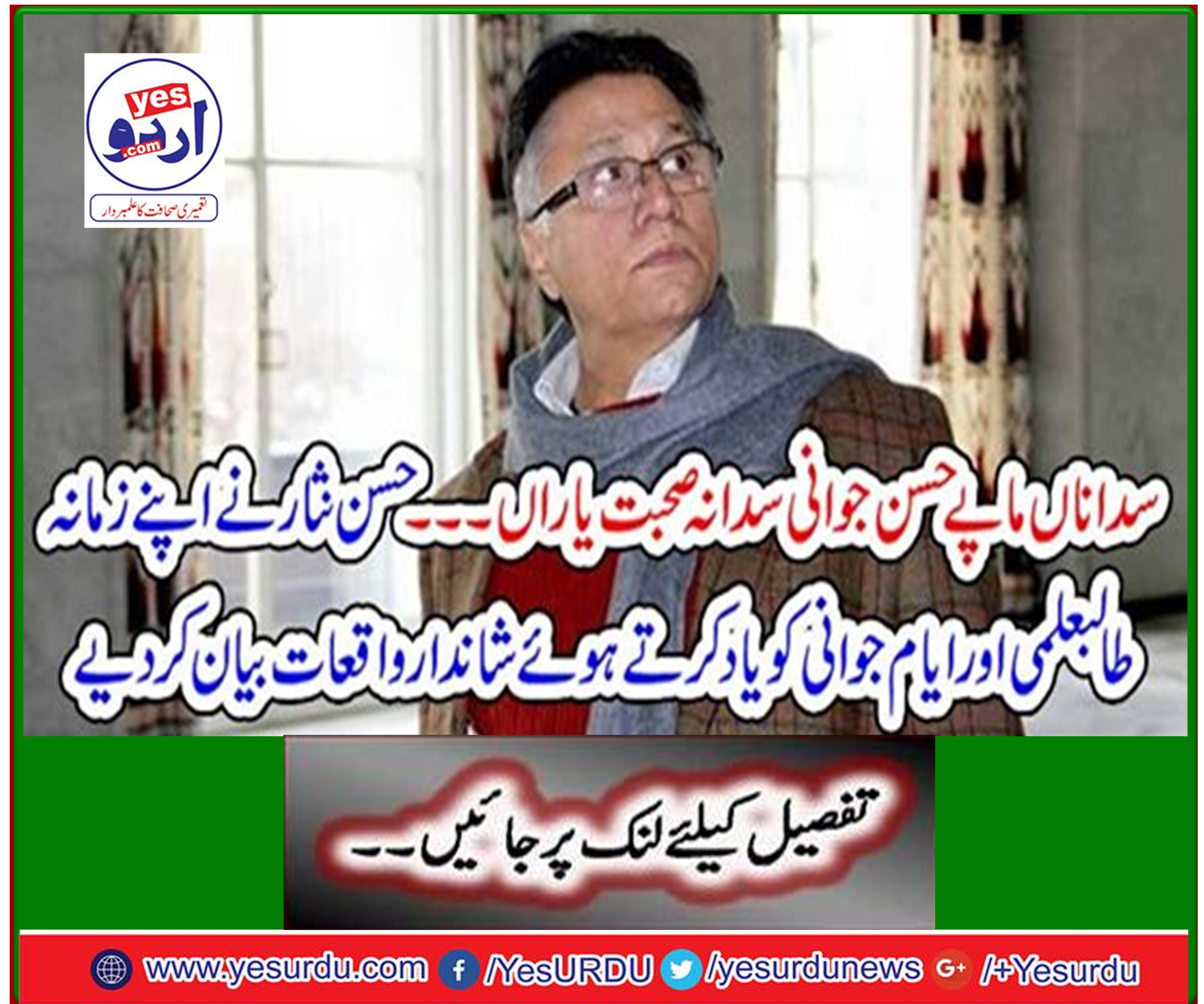 Hasan Nisar recounted living events while remembering his time as a student and young man.