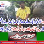 Lahore: Arresting a person who saw the women doing shameful activity in front of them, who actually came out and why? Shameful disclosure