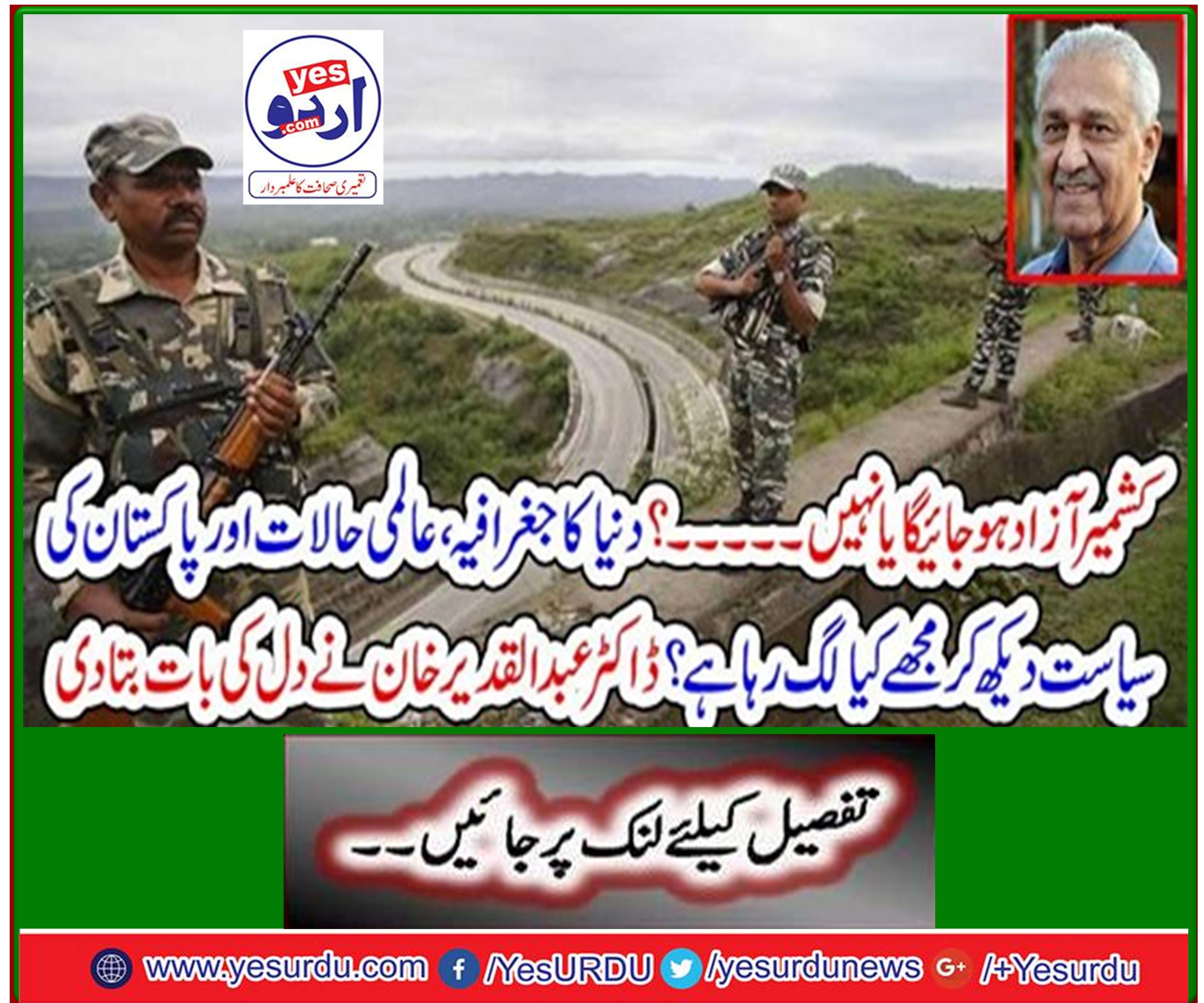 What do I feel about the geography of the world, the global situation and the politics of Pakistan? Dr Abdul Qadir Khan spoke of the heart