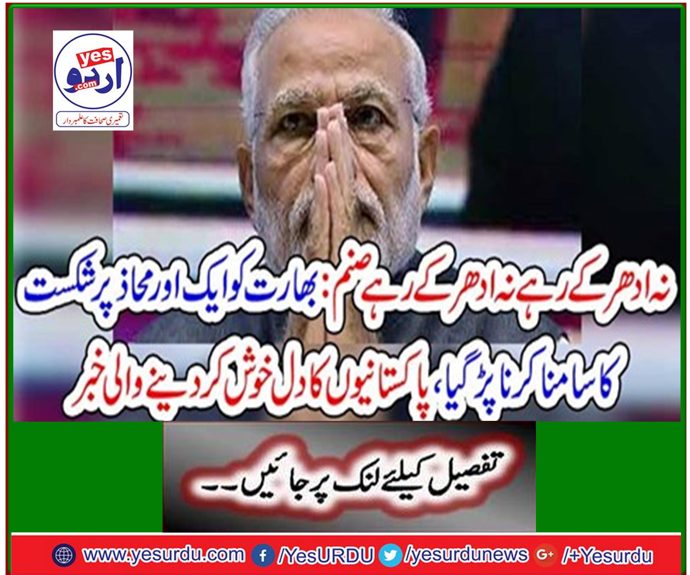 India suffered defeat on another front, news of Pakistanis heartening