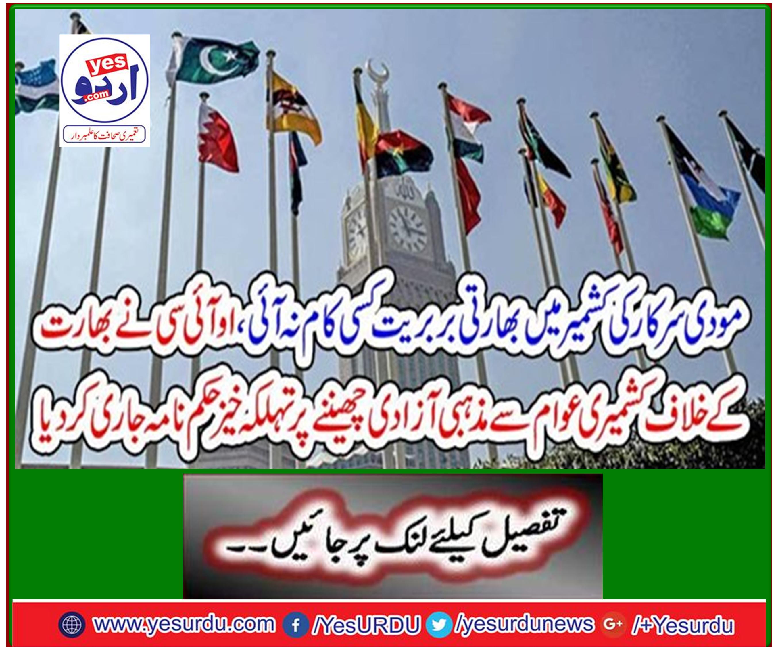 Modi government's Indian barbarism in Kashmir could not be found;