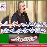Whether the world wants it or not, will this work be done now? Federal Minister Ali Amin Gandapur announced
