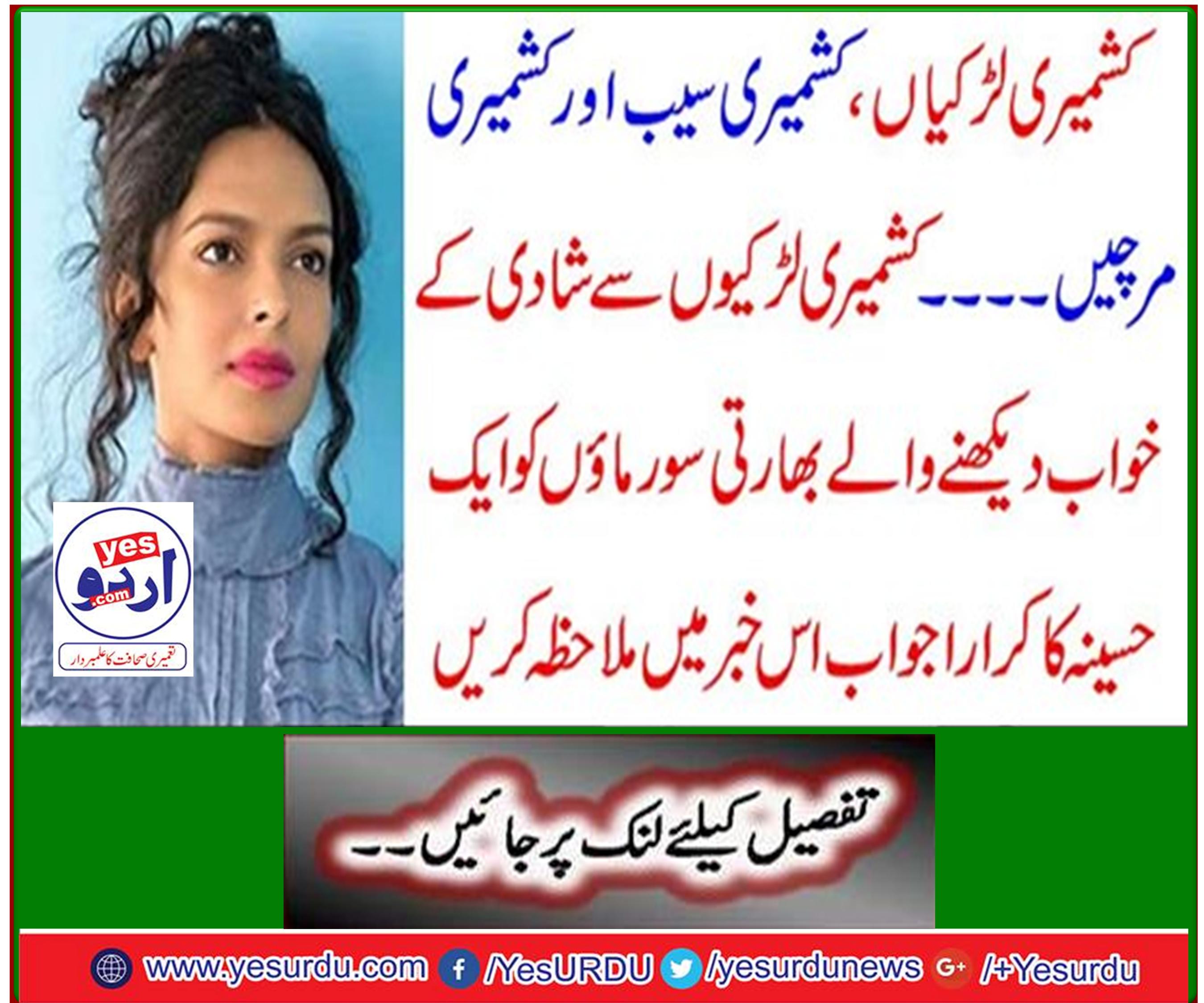 See Hussein's response to Indian heroes dreaming of marrying Kashmiri girls in this news