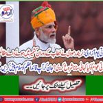Indian Independence Day: What story did Narendra Modi begin to tell the Indian people about the atrocities in Kashmir during his address? Knowing that you will salute Quaid-e-Azam
