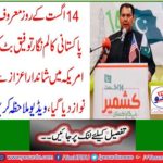 Leading Pakistani columnist Taufiq Butt was honored in the United States on August 14, see video