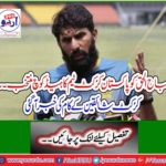 Misbah-ul-Haq elected head coach of Pakistan Cricket Team News of the work of cricket fans has arrived